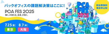 【イベント】バックオフィスの課題解決策はここに！働