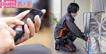 「スマート置き配」、イオンネットスーパーが東名阪エ