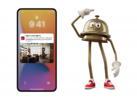 Hotels.com、ホテルの価格の変動を通知する新機能「プ
