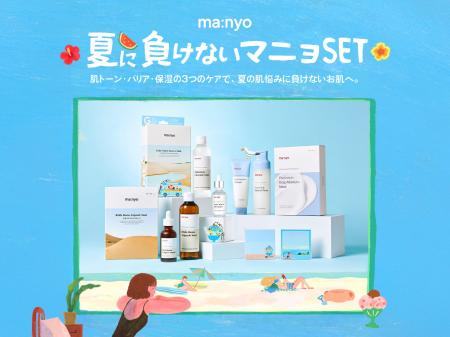 韓国のスキンケアブランド「manyo」からメガ割期間中