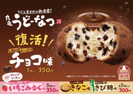 うどん生まれのもっちもち食感「丸亀うどーなつ」 フ
