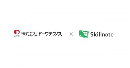 Skillnote、産業用電気品商社 株式会社ドーワテクノス