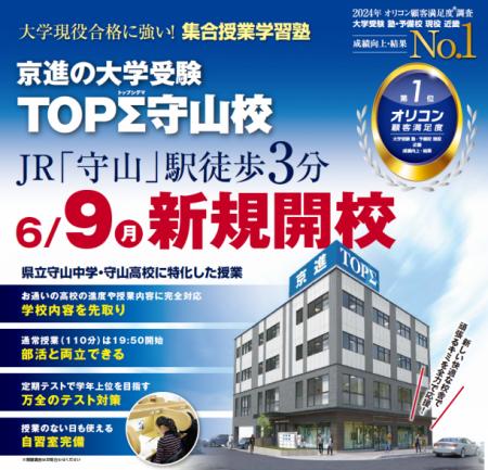 京進、滋賀県立守山中高生の学習サポートに特化utf-8