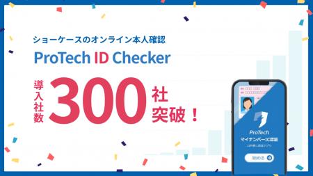 オンライン本人確認/eKYCツール「ProTech ID Cheutf-8