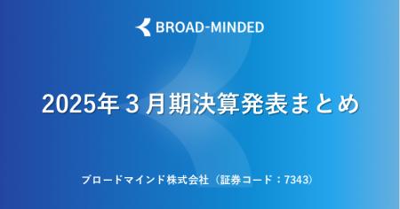 2025年3月期決算説明会動画と書き起こし公開のお知ら