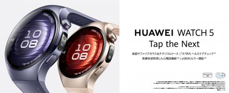 10周年の節目にお届け！スマートウォッチを再定義する