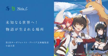 一二三書房 × indent『第1回 サーガフォレスト・ブレ