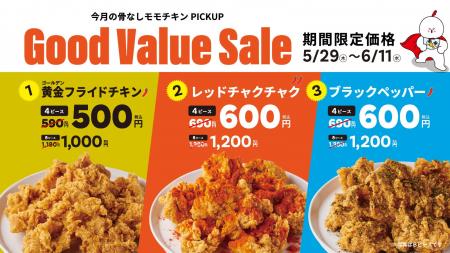 【bb.q オリーブチキン】骨なしモモチキンが今月もオ