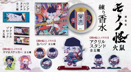 『劇場版モノノ怪 第二章 火鼠』より、「薬売り」をイ