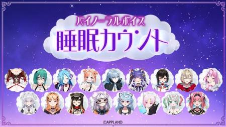 アップランド所属「.LIVE」・「ぶいぱい」メンバーに