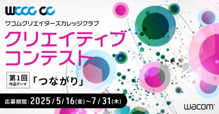 「CLIP STUDIO PAINT」がワコム主催の学生向けコンテ