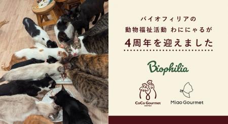 お客さまと歩むバイオフィリア動物福祉活動「わににゃ