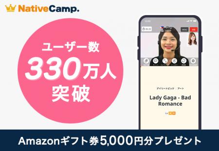 【会員数No.1】ネイティブキャンプ　累計330万ユーザ