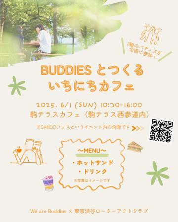 こどもと大人の ”BUDDIES” が運営する1日限定のカフェ