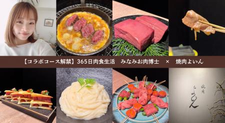 【香りで食べる焼肉】解禁。365日肉を食べる“お肉博士