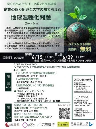 県立広島大学グリーンボンド寄附講義「企業の取り組み