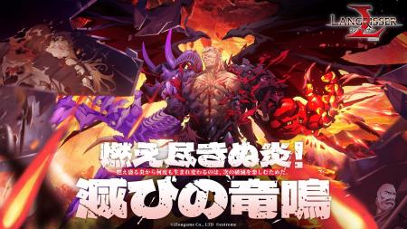 本格シミュレーションRPG『ラングリッサー モバイル』