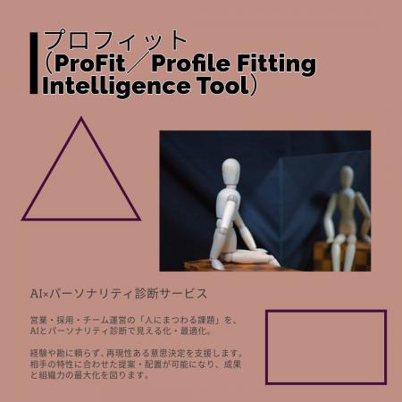 AI×パーソナリティ診断サービス｜無料簡易体験実施中