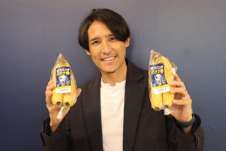 【ザスパ群馬】「ザスパンダバナナ」ベイシア全店舗に