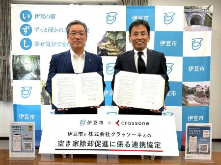 解体テックのクラッソーネ、静岡県伊豆市と「空き家除