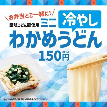 国産小麦100%の“讃岐うどん麺”使用！「ほっともっと」