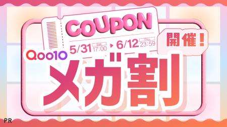【Qoo10メガ割】期間限定の一大コラボイベントが開始