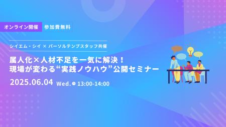 株式会社シイエム・シイとパーソルテンプスタッフ株式