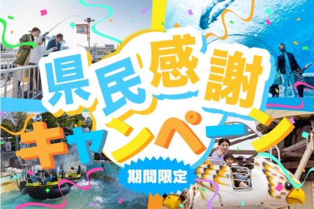 【横浜・八景島シーパラダイス】地域限定！シーパラを