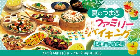 【つま恋リゾート彩の郷】夏 期間限定の料理フェア！