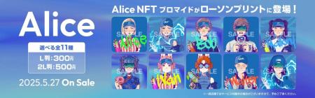 Alice NFT × LAWSON PRINTコラボ企画が5月27日からス