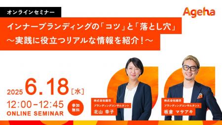 【セミナー開催】インナーブランディングの「コツ」と