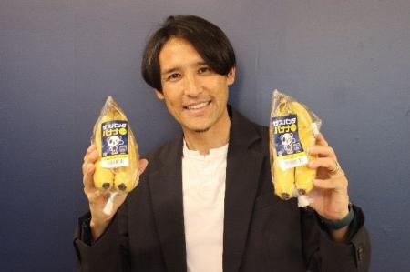 ザスパ群馬をバナナで応援「ザスパンダバナナ」ベイシ