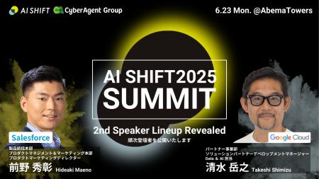 世界的AI企業のリーダーが渋谷に集結する「AI SHIFT S