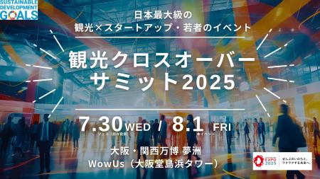 大阪・関西万博で1,000人規模の共創イベント開催utf-8