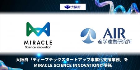大阪府「ディープテックスタートアップ事業化支援業務