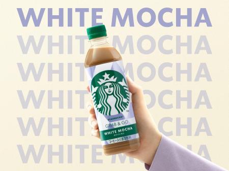 スターバックスのペットボトル入りコーヒーシリーズに