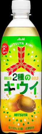 『三ツ矢2種のキウイ』6月10日発売