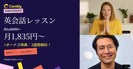 Camblyがアニバーサリー記念キャンペーンを開催
