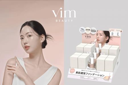 ＜vim BEAUTY＞6月11日（水）より素肌錯覚ファンデー