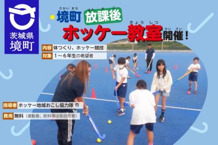 《茨城県境町》毎週、日本代表(境町地域おこし協力隊)