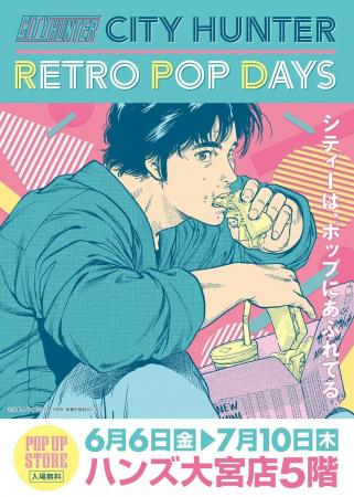 ★出店情報★『シティーは、ポップにあふれてる。』ハー