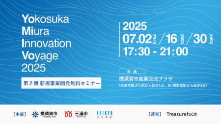 三浦半島発の新規事業を多数創出！新規事業開発無料セ