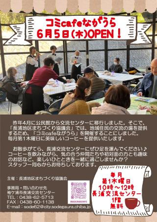 【千葉/袖ケ浦】６月５日（木）コミカフェながうらＯ
