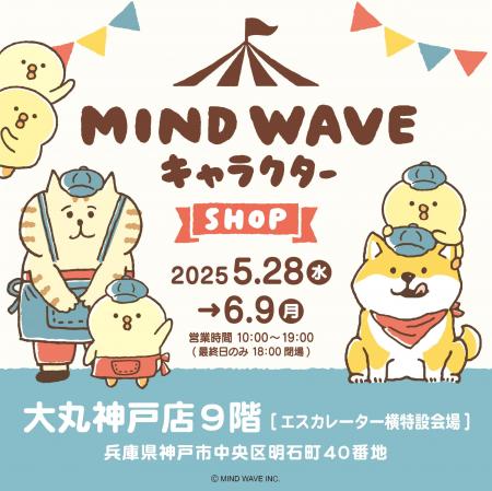 大丸神戸店初登場！ゆるいタッチが愛らしい(ハート)　