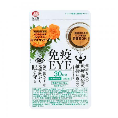 免疫維持と目の健康のダブルケアを1粒に。機能性表示