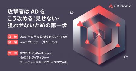 オンラインセミナーでサイバー攻撃対策の最前線に迫る