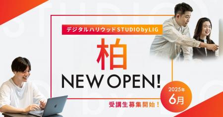 Web制作会社LIGが手がけるクリエイタースクール「デジ