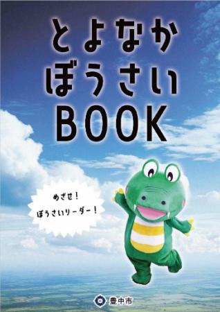 阪神・淡路大震災から30年 次世代につなぐ「とよなか