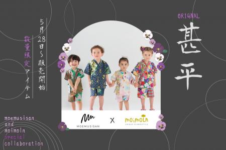 【コラボ】韓国発ベビー・キッズ服ブランド「モイモル