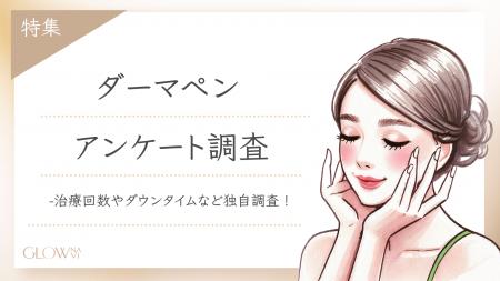 【グロウナビ】ダーマペンの実際の効果は？経験者100